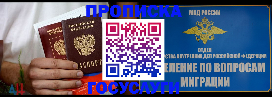прописка для работы в Славянске-на-Кубани
