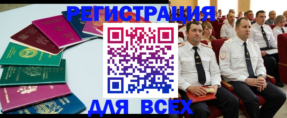 прописка для работы в Славянске-на-Кубани