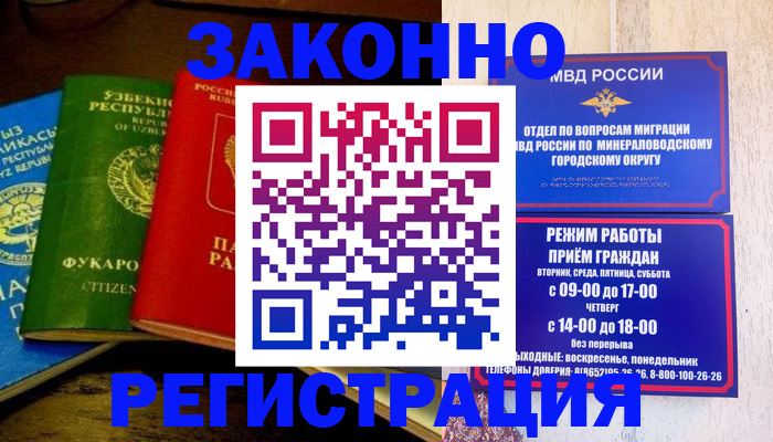 временная регистрация 2025 в Славянске-на-Кубани